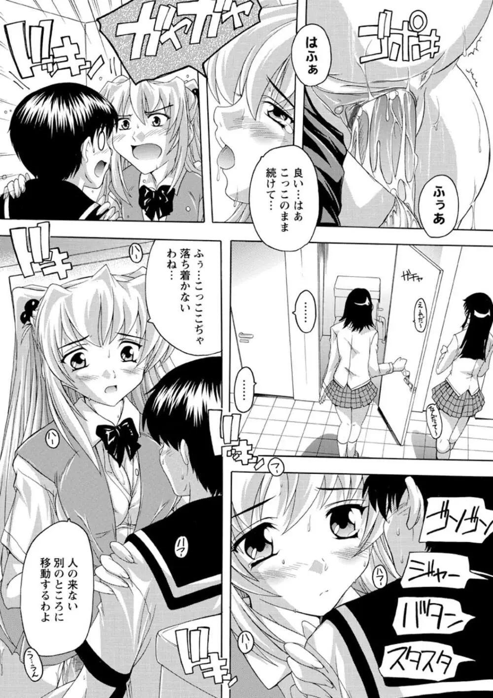 女子交性活！ Page.97