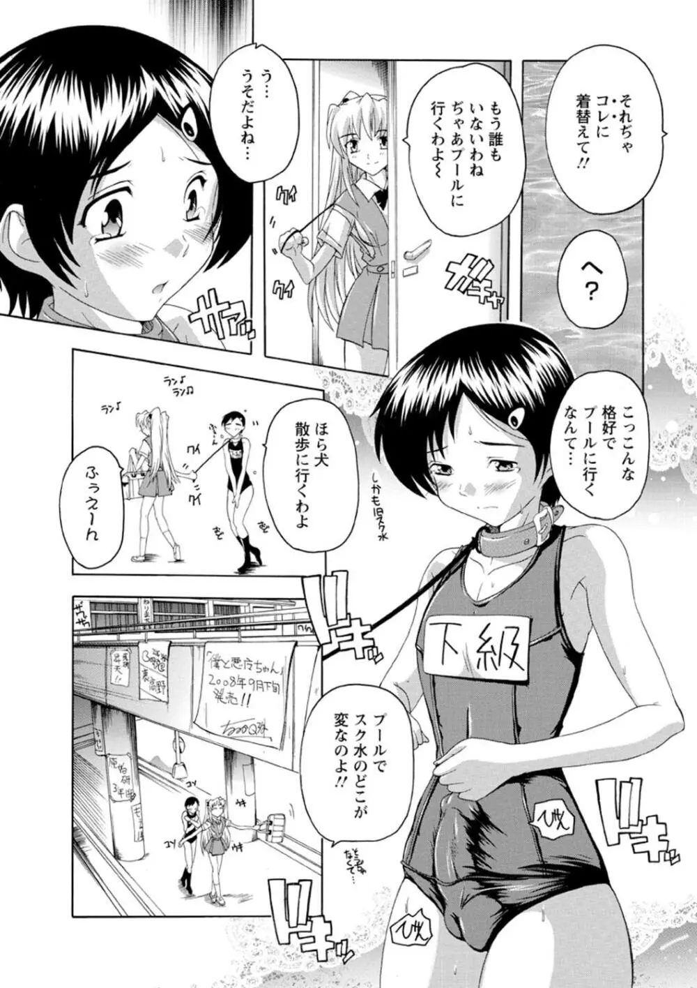 女子交性活！ Page.98