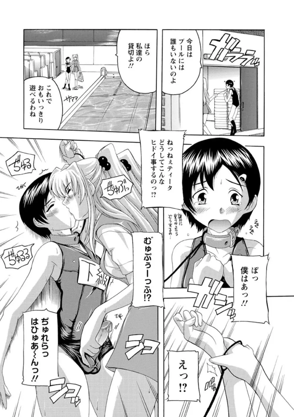 女子交性活！ Page.99