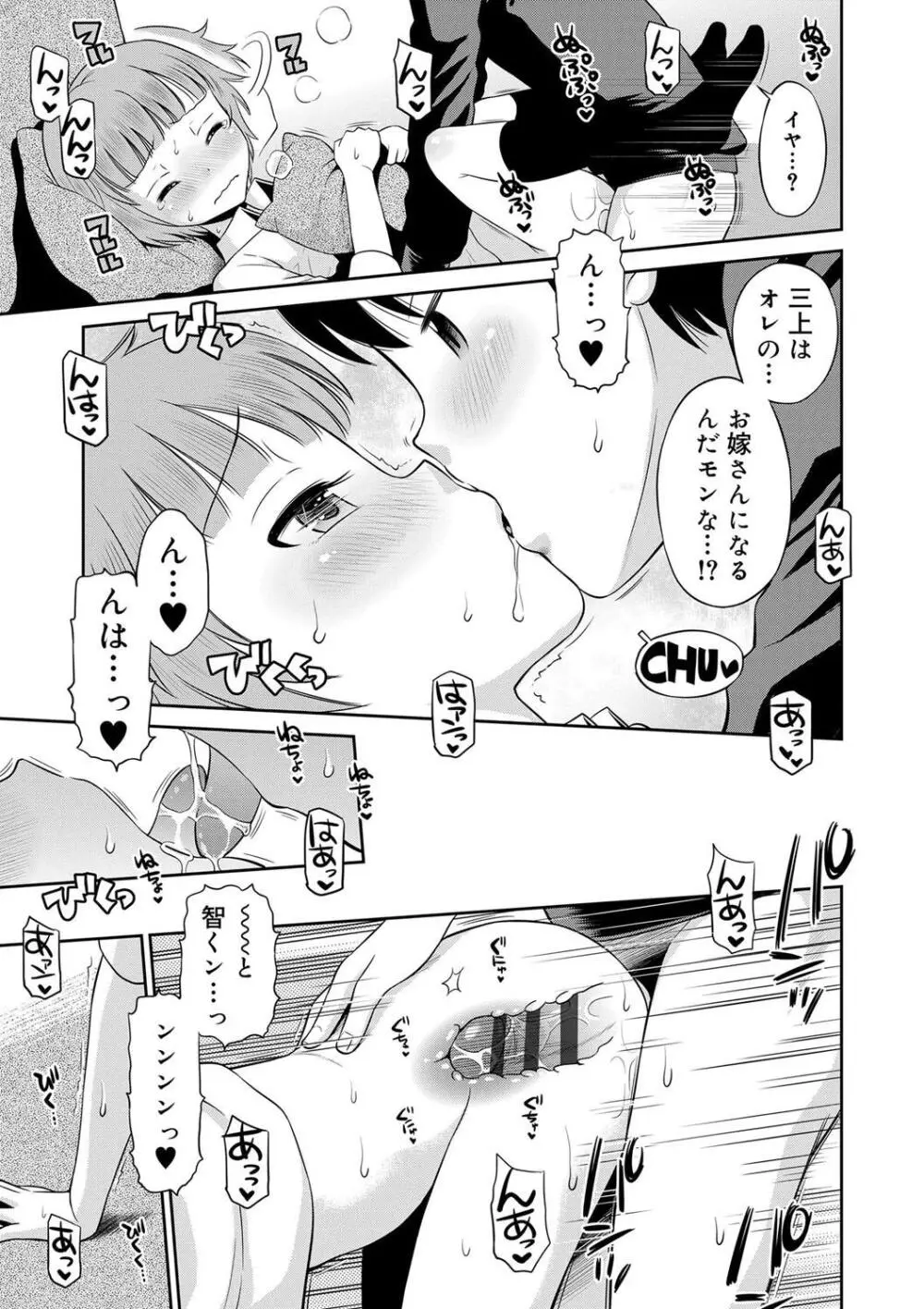 小悪魔的カノジョ Page.103