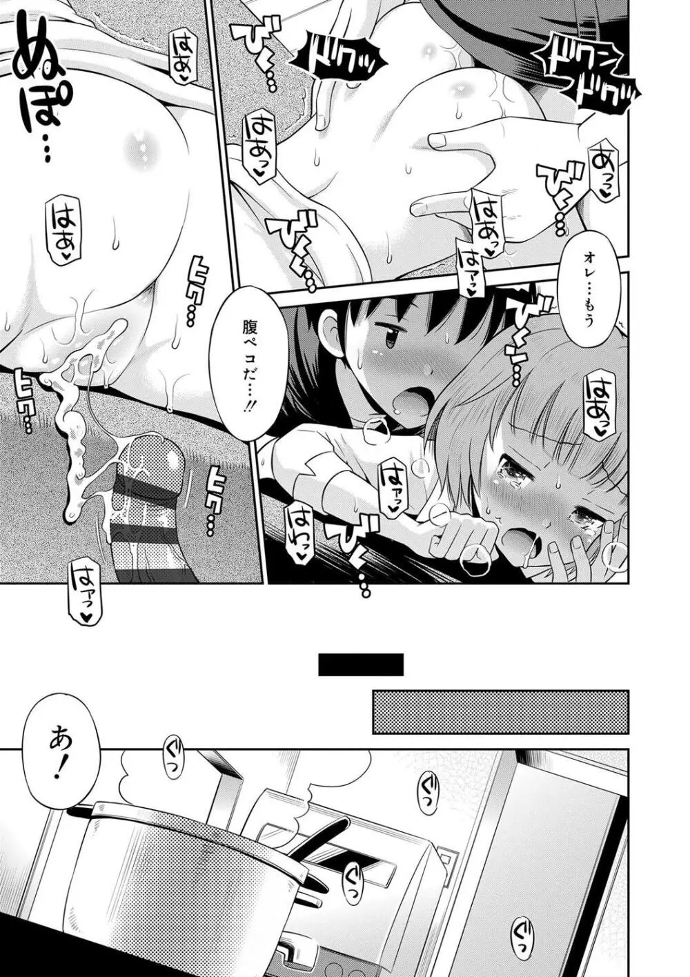 小悪魔的カノジョ Page.107