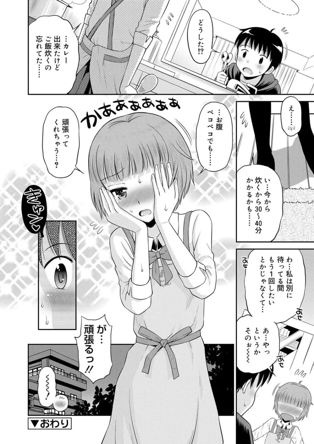 小悪魔的カノジョ Page.108