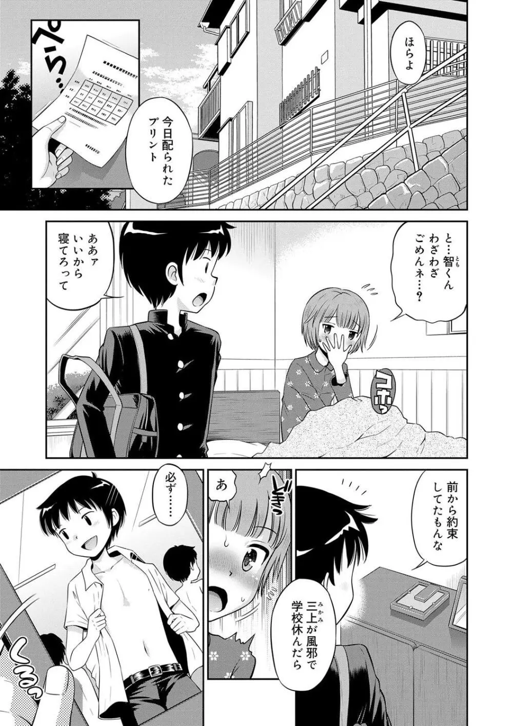 小悪魔的カノジョ Page.109
