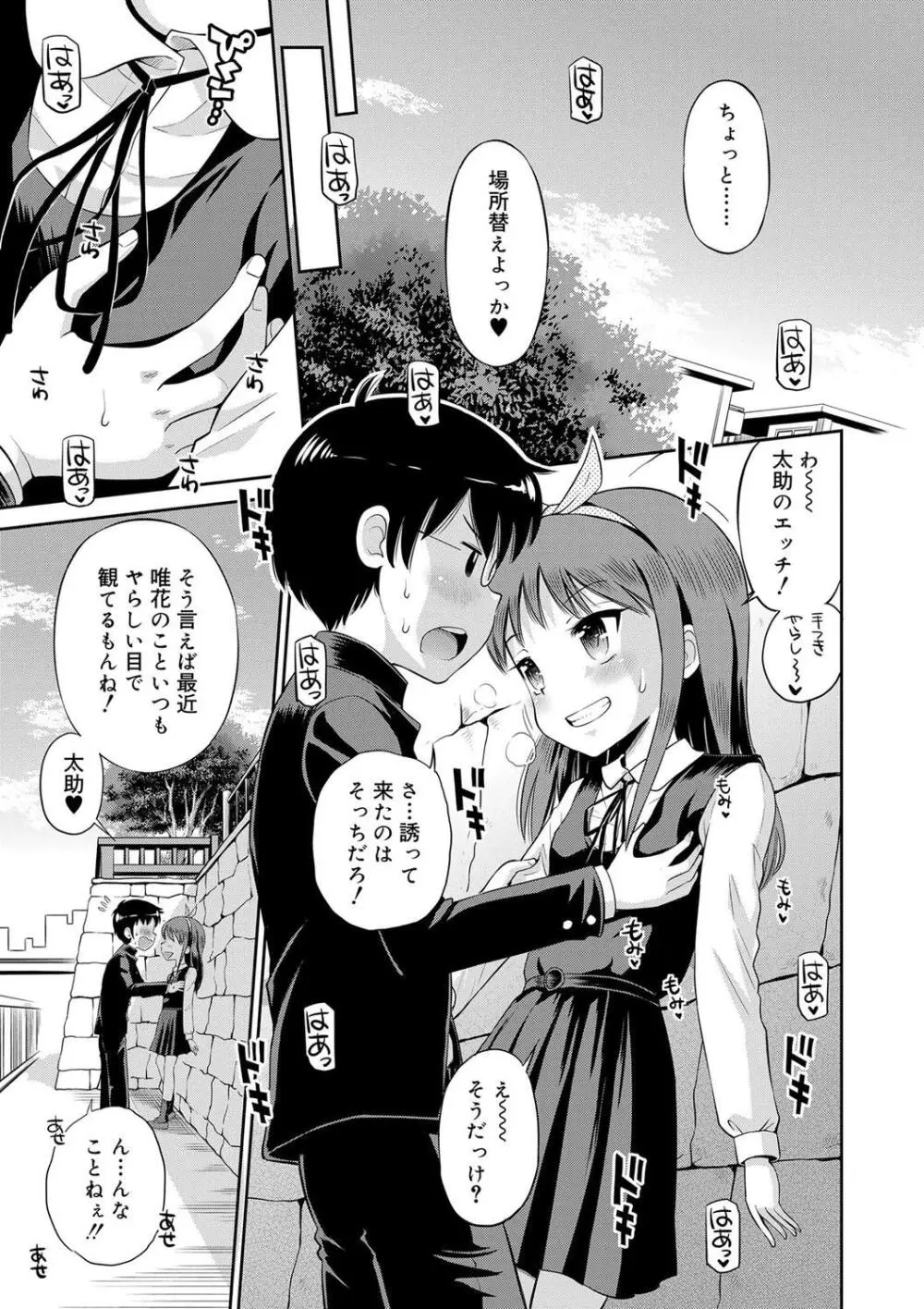 小悪魔的カノジョ Page.11