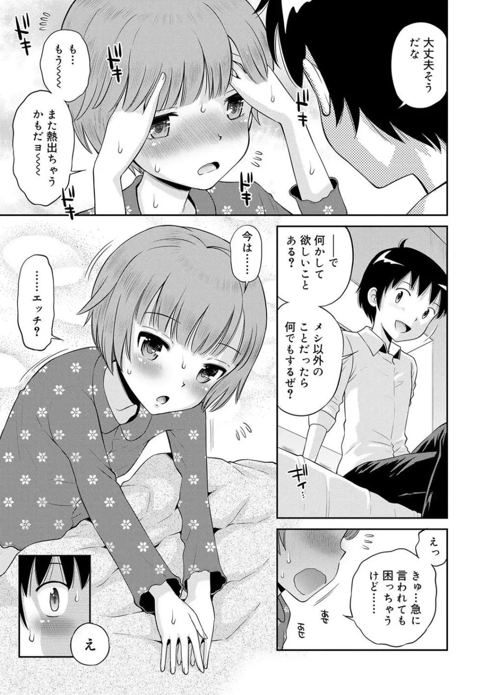 小悪魔的カノジョ Page.111