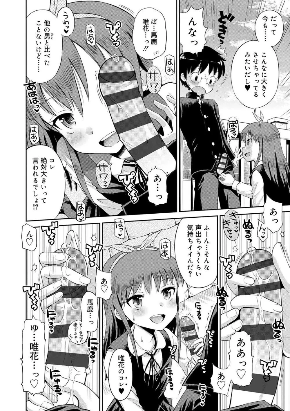 小悪魔的カノジョ Page.12
