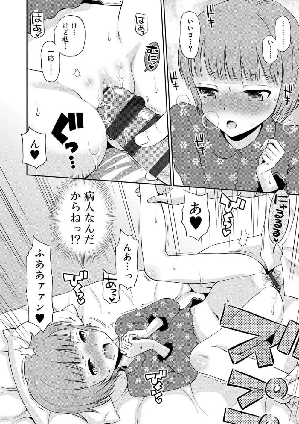 小悪魔的カノジョ Page.120