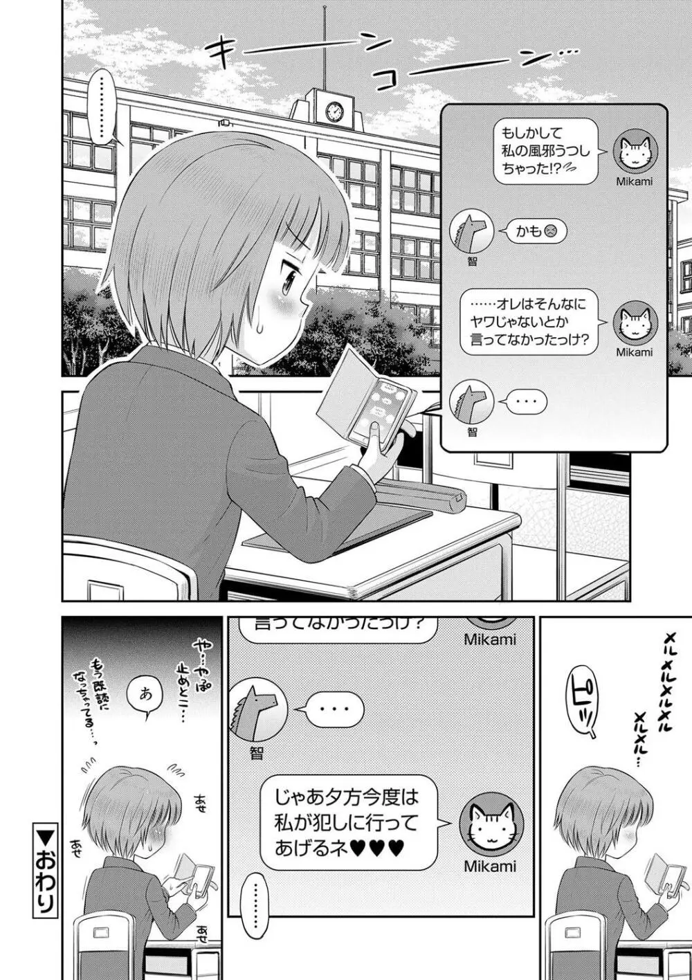 小悪魔的カノジョ Page.128