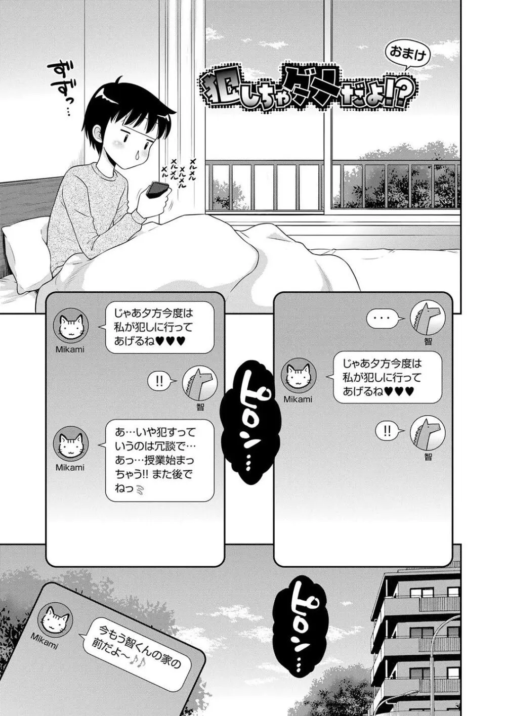 小悪魔的カノジョ Page.129