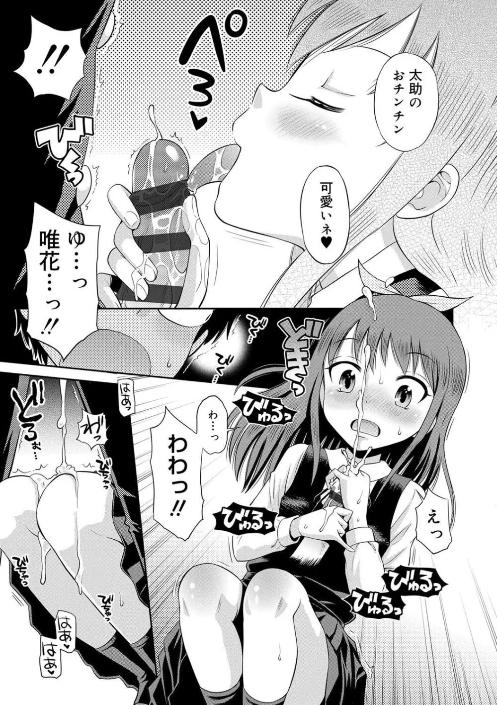 小悪魔的カノジョ Page.13