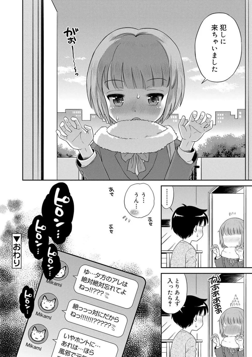 小悪魔的カノジョ Page.130