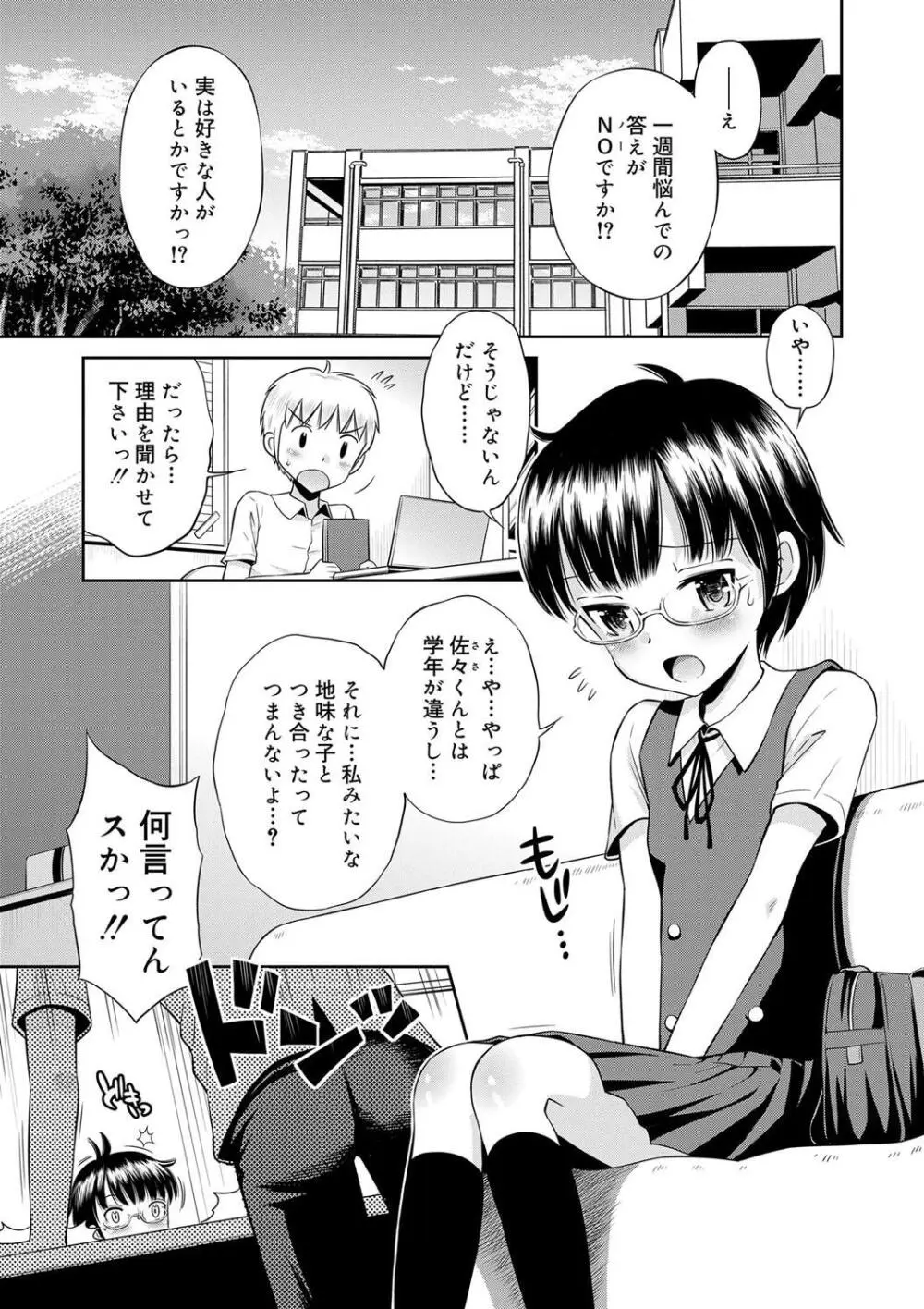 小悪魔的カノジョ Page.131