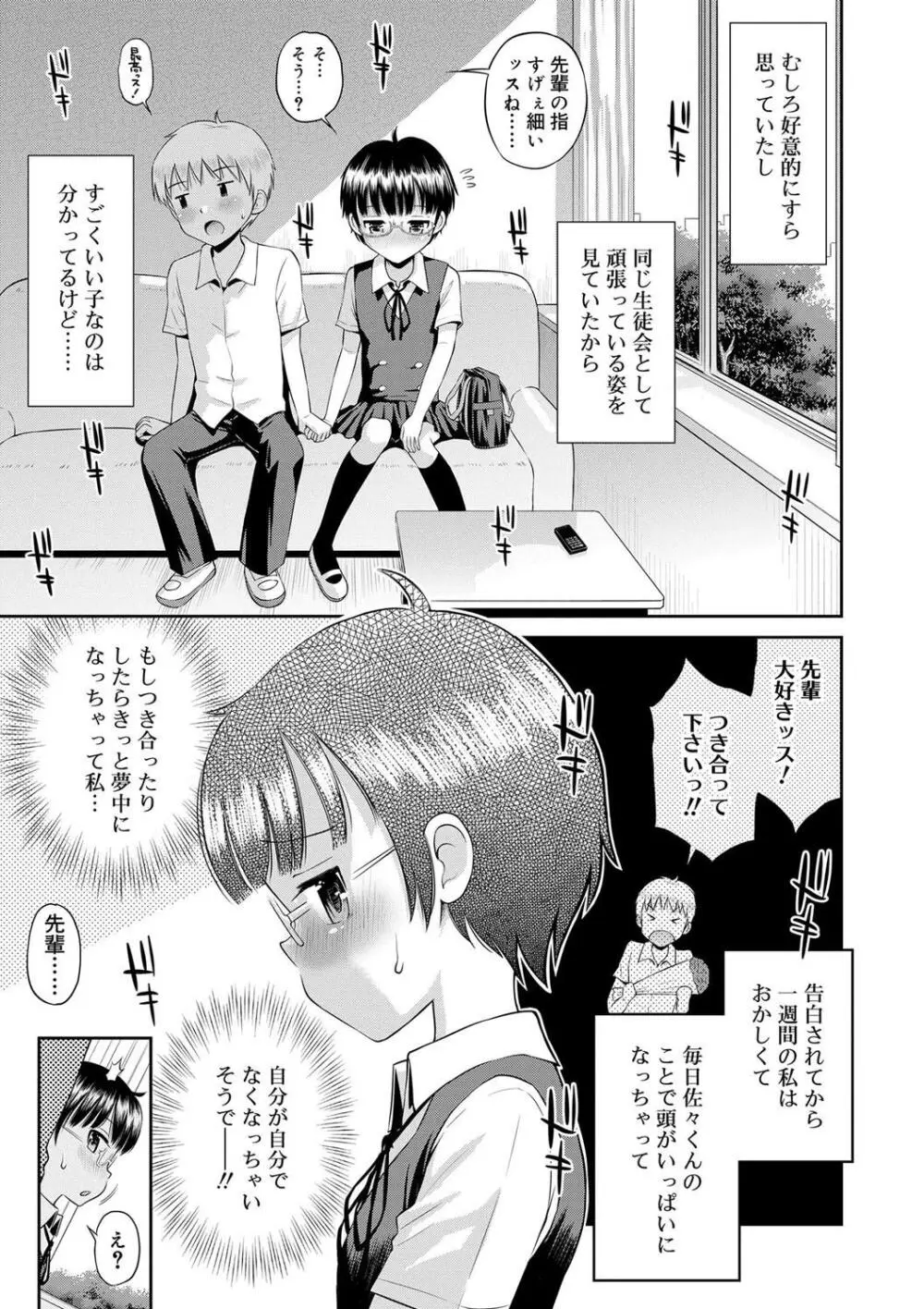 小悪魔的カノジョ Page.133