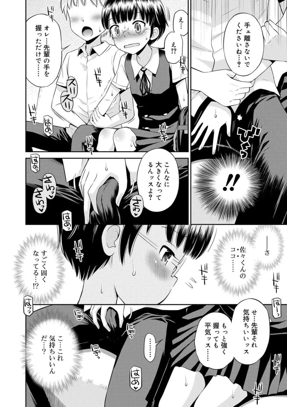 小悪魔的カノジョ Page.134