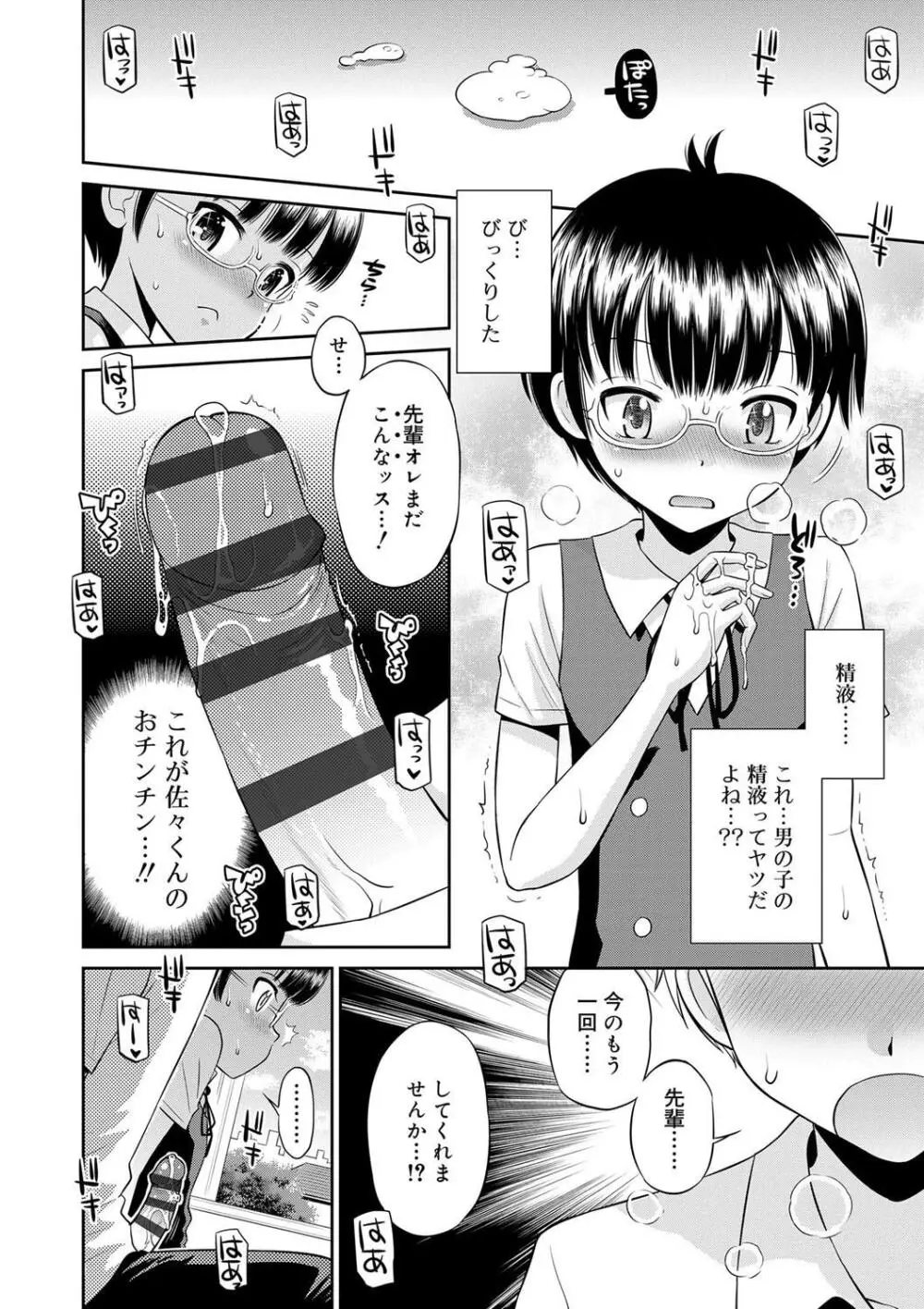 小悪魔的カノジョ Page.136