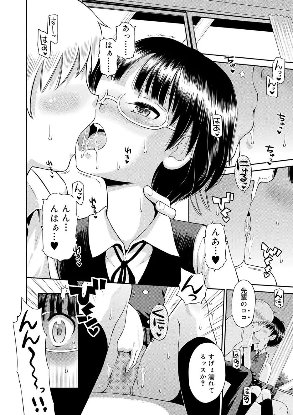 小悪魔的カノジョ Page.138