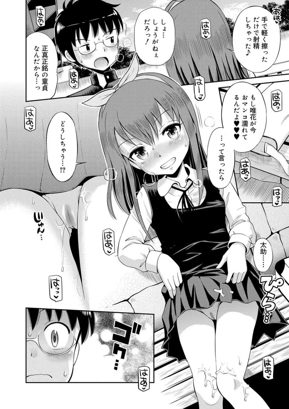 小悪魔的カノジョ Page.14