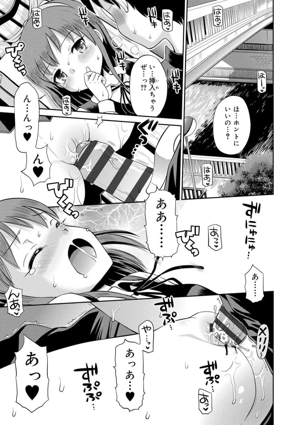 小悪魔的カノジョ Page.15