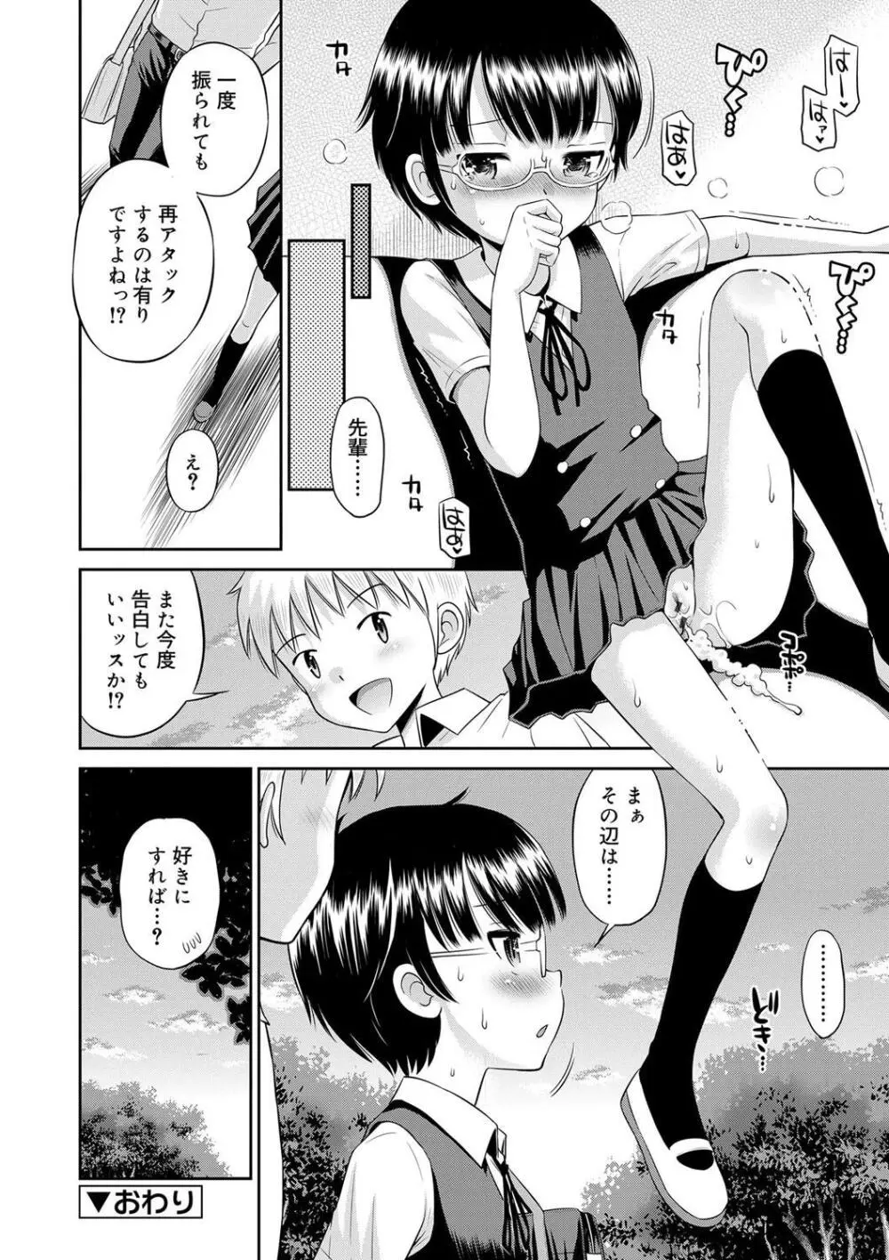 小悪魔的カノジョ Page.150