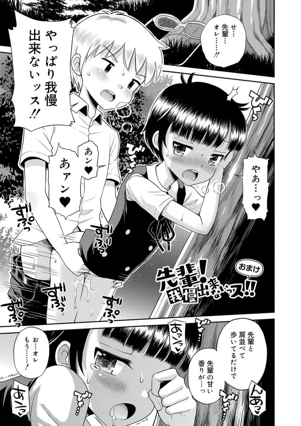 小悪魔的カノジョ Page.151