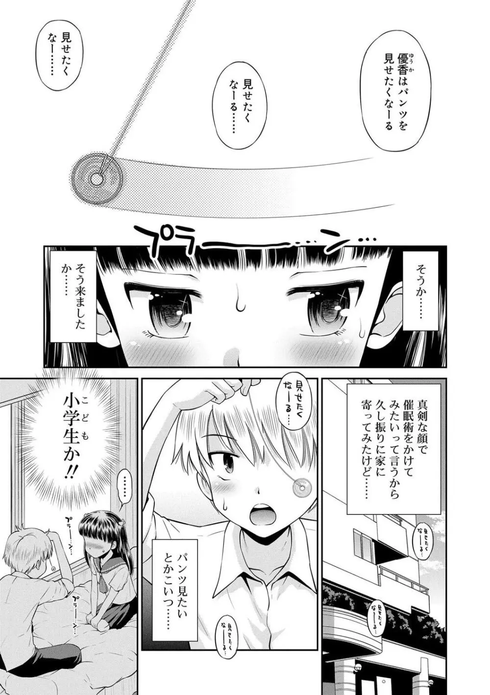 小悪魔的カノジョ Page.155