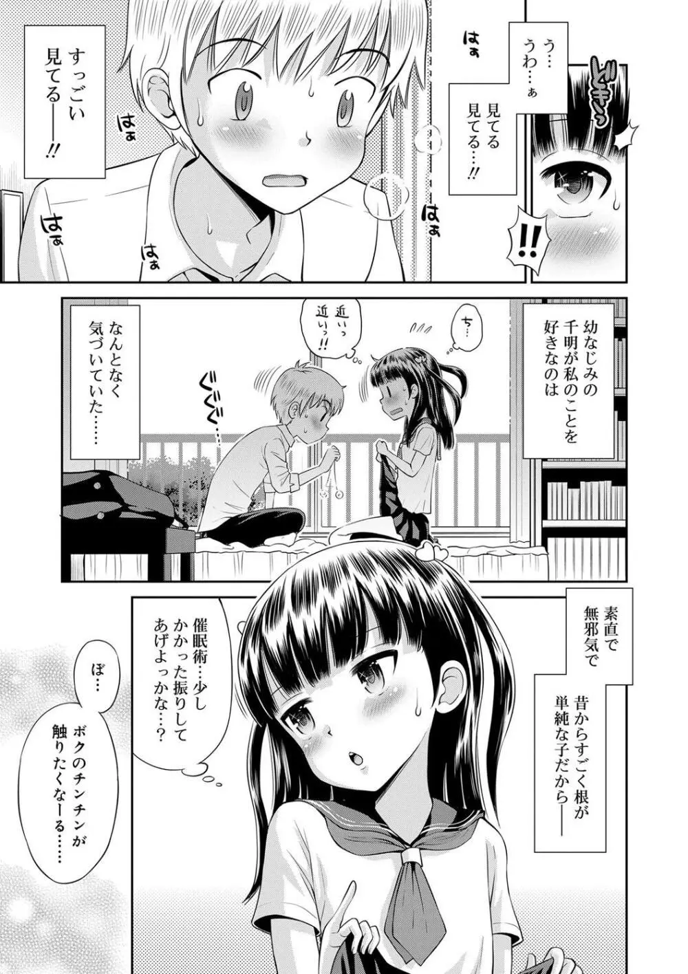 小悪魔的カノジョ Page.157