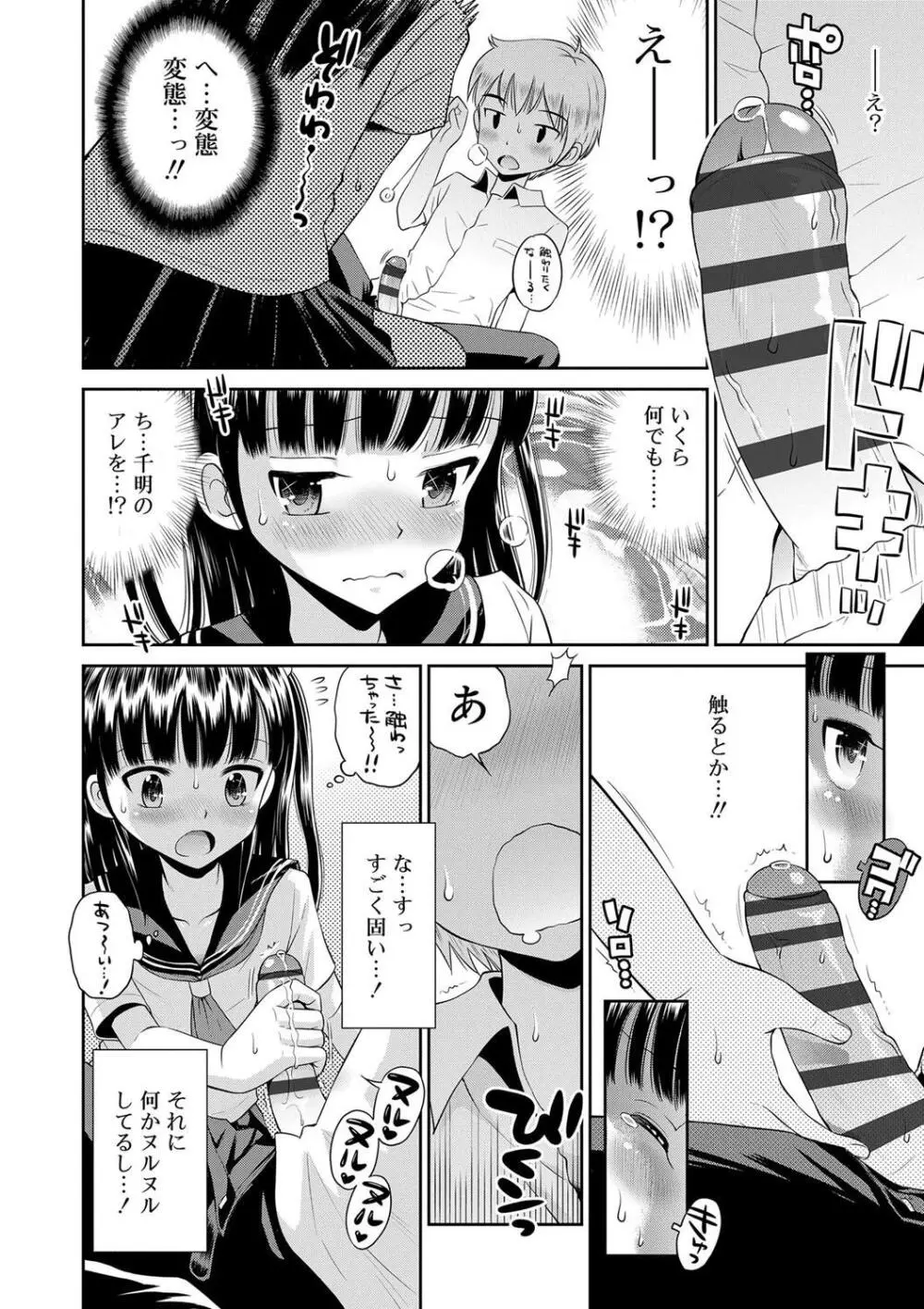 小悪魔的カノジョ Page.158