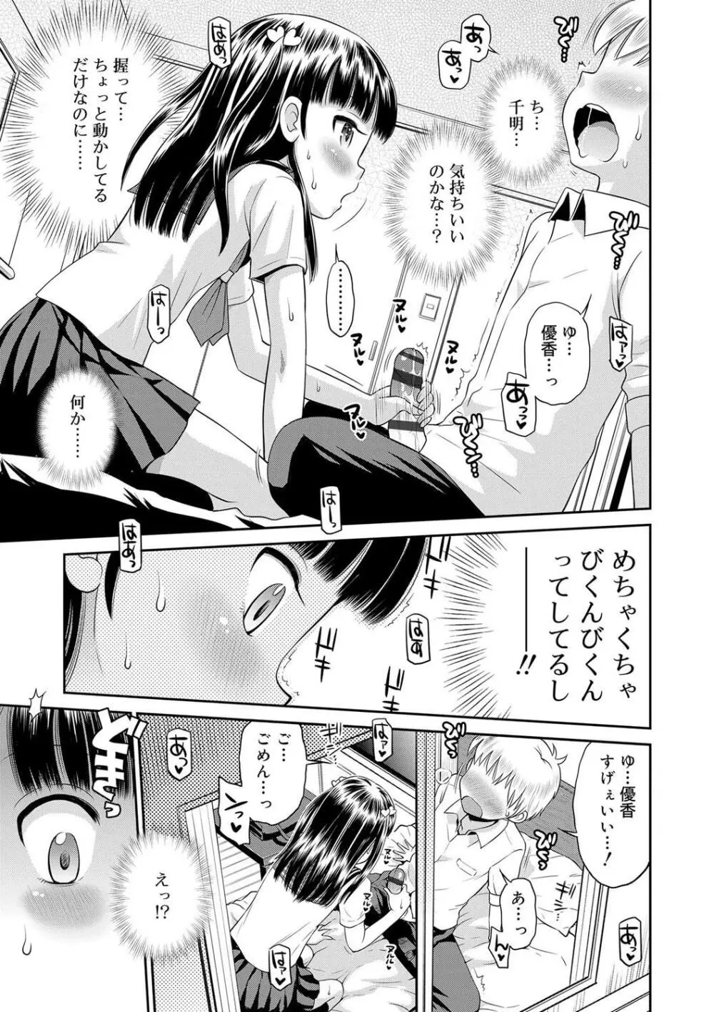 小悪魔的カノジョ Page.159