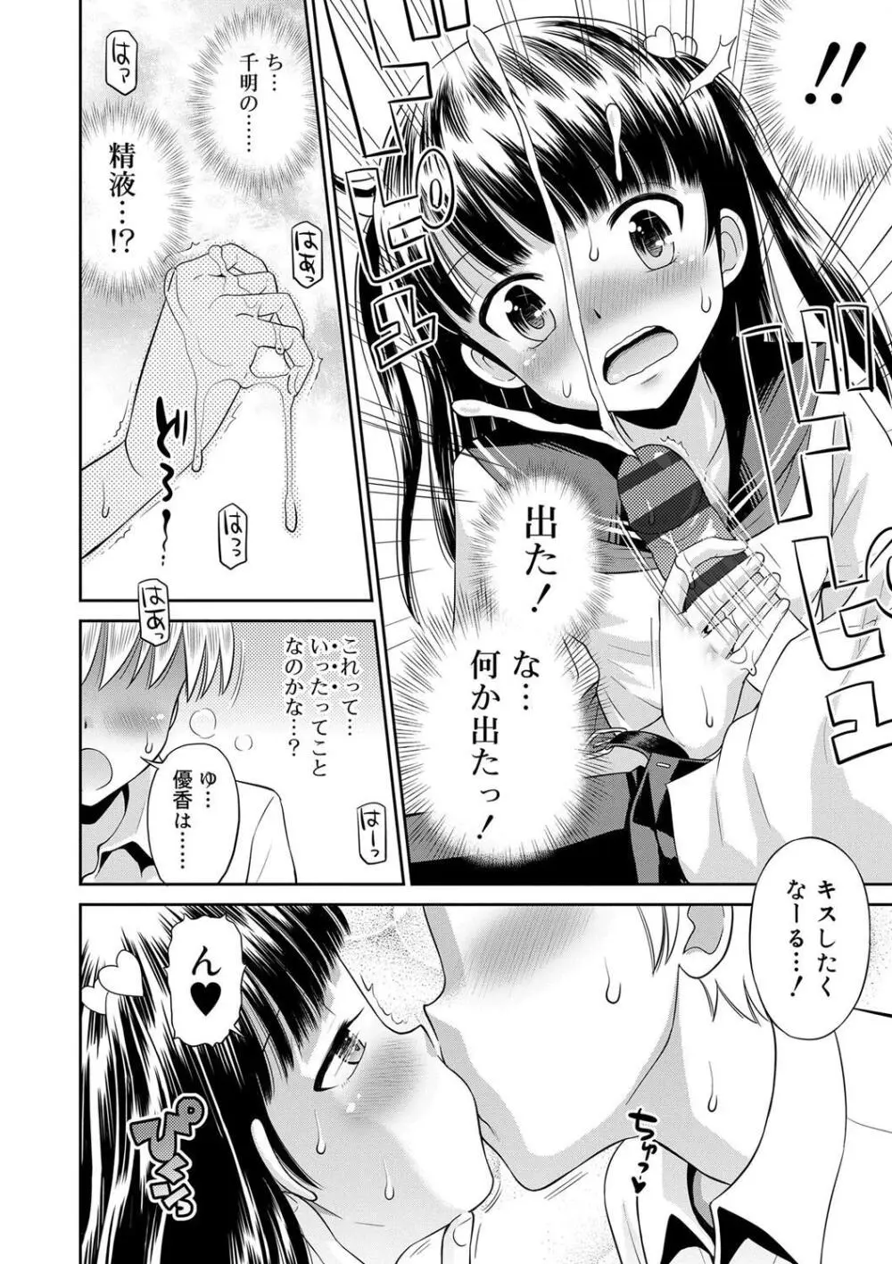小悪魔的カノジョ Page.160