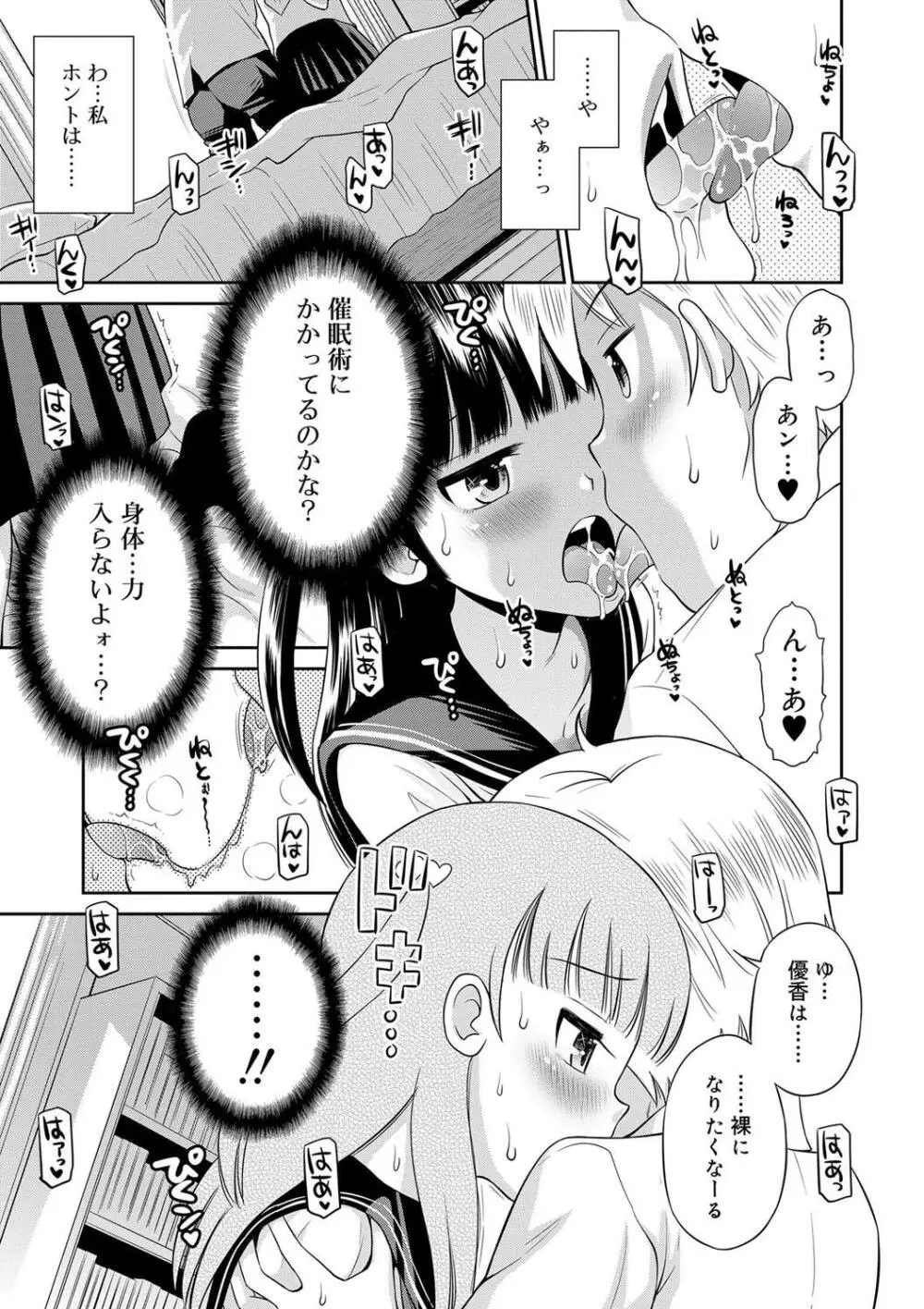 小悪魔的カノジョ Page.161