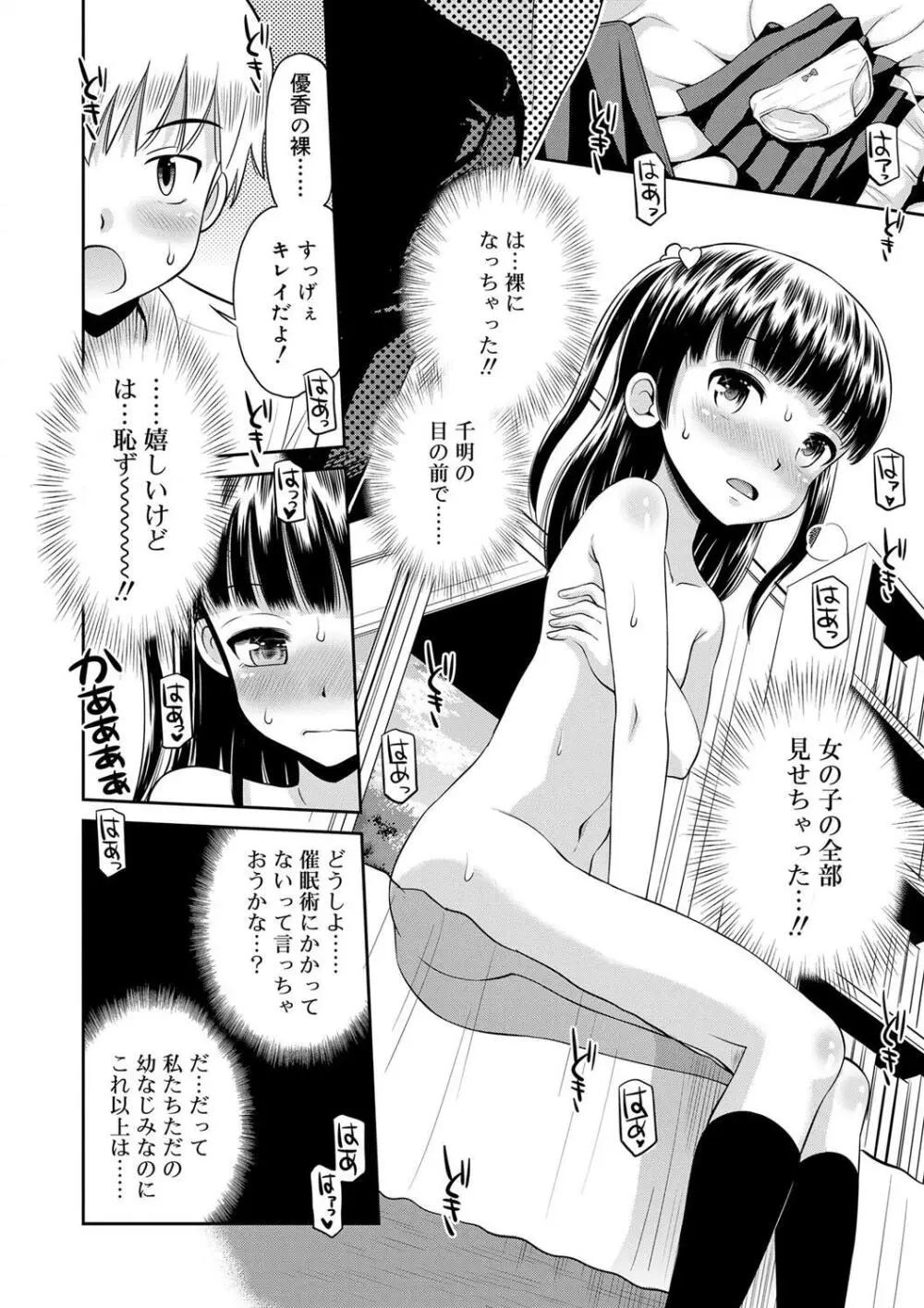 小悪魔的カノジョ Page.162