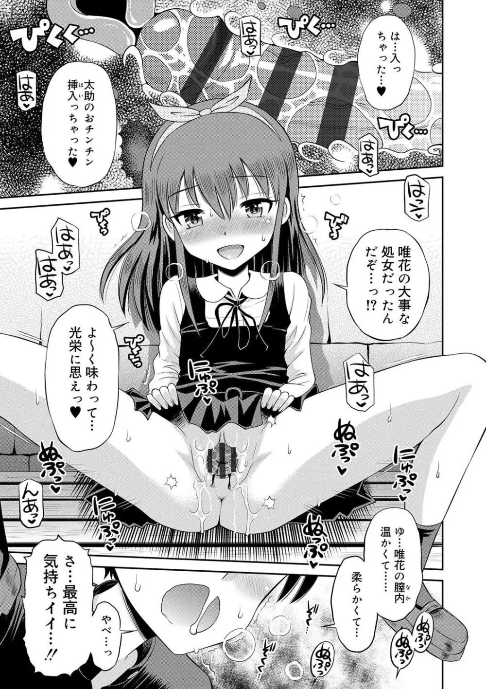 小悪魔的カノジョ Page.17