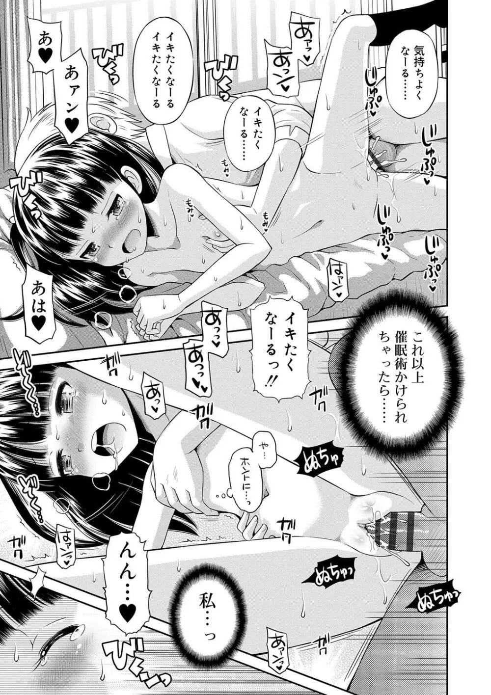 小悪魔的カノジョ Page.171