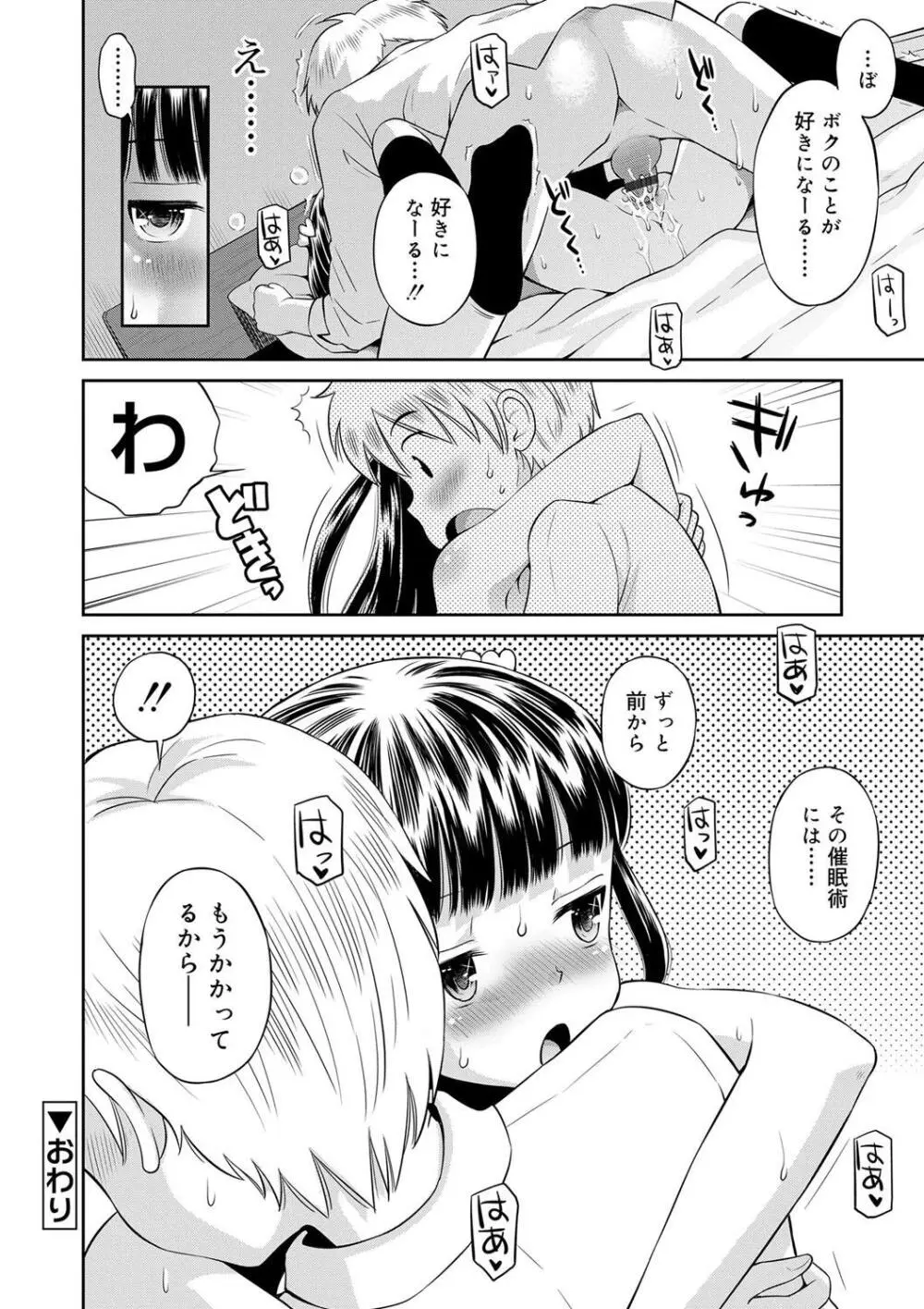 小悪魔的カノジョ Page.174