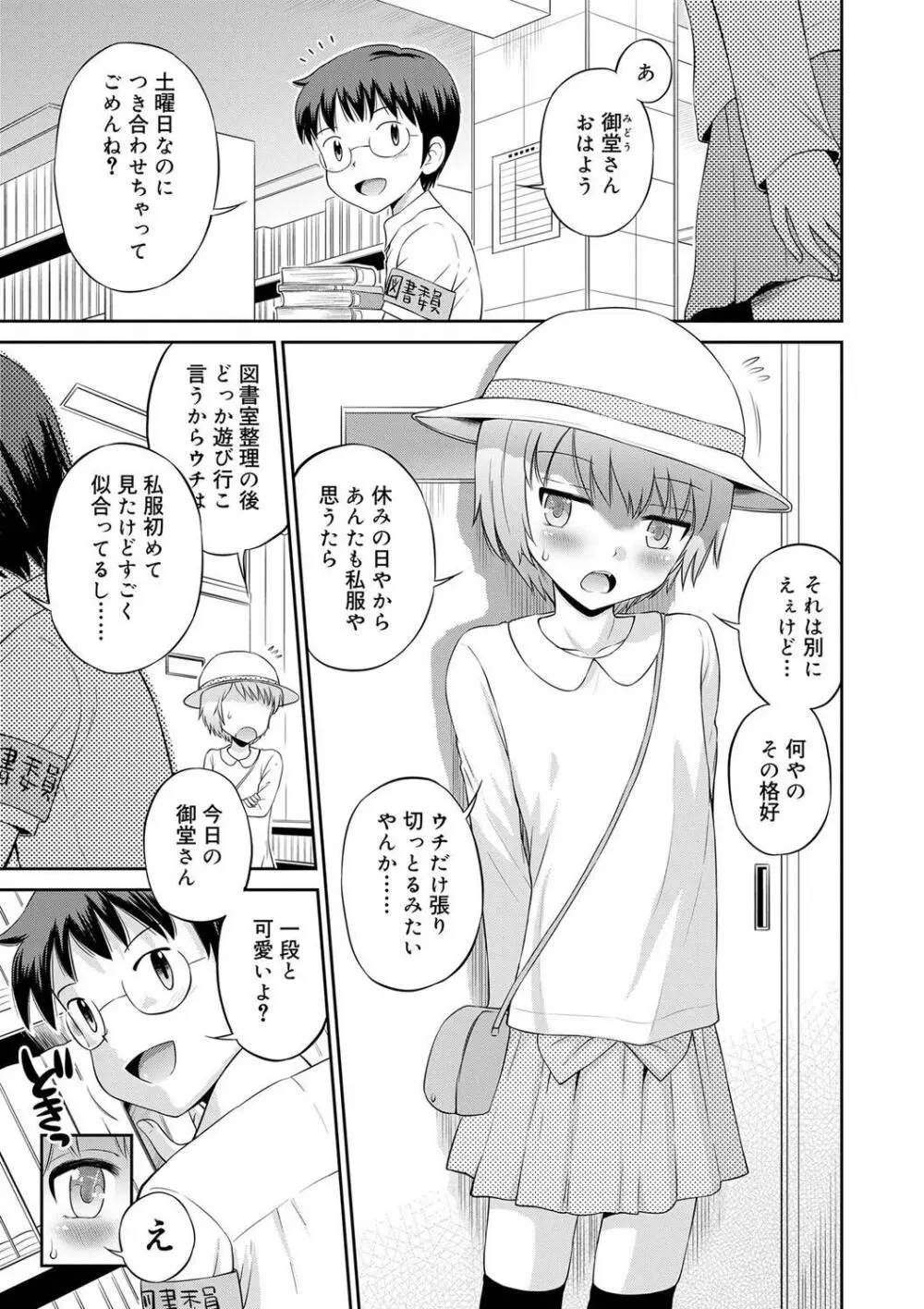小悪魔的カノジョ Page.175