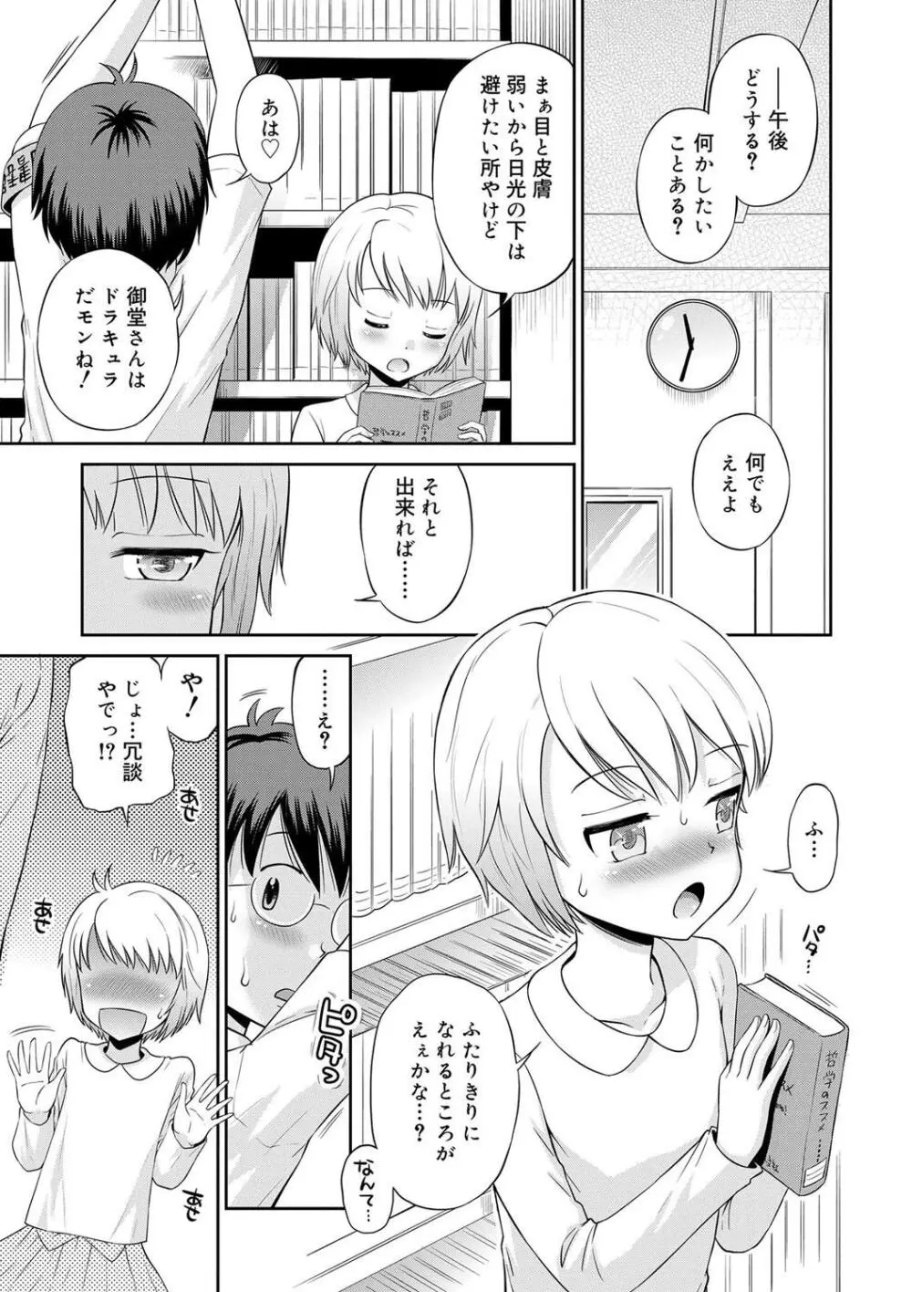 小悪魔的カノジョ Page.177