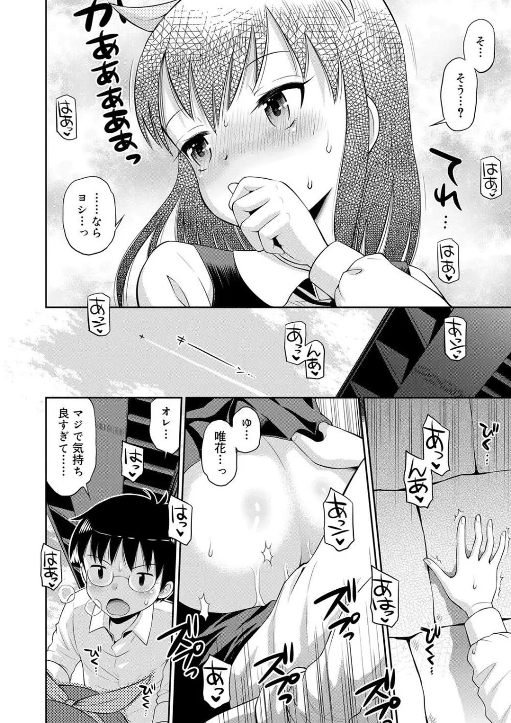 小悪魔的カノジョ Page.18