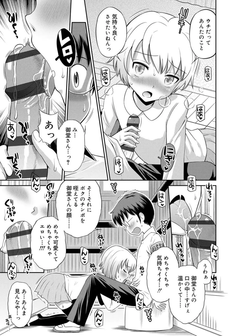 小悪魔的カノジョ Page.183