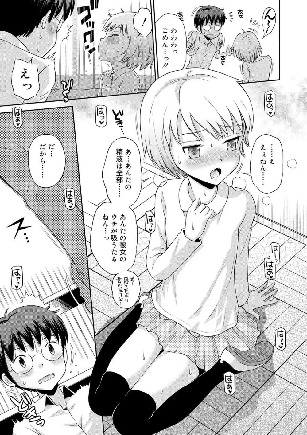 小悪魔的カノジョ Page.185