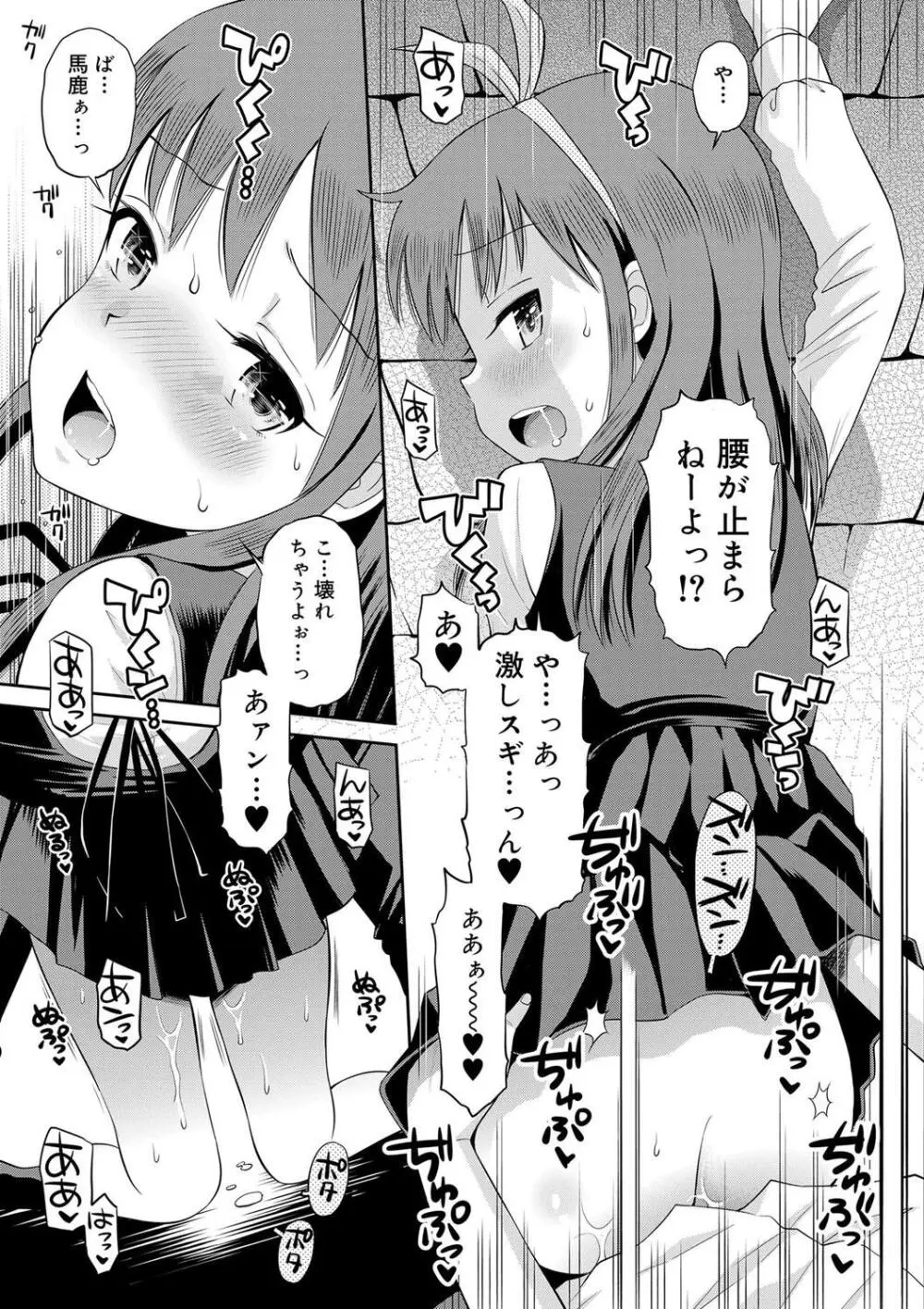 小悪魔的カノジョ Page.19