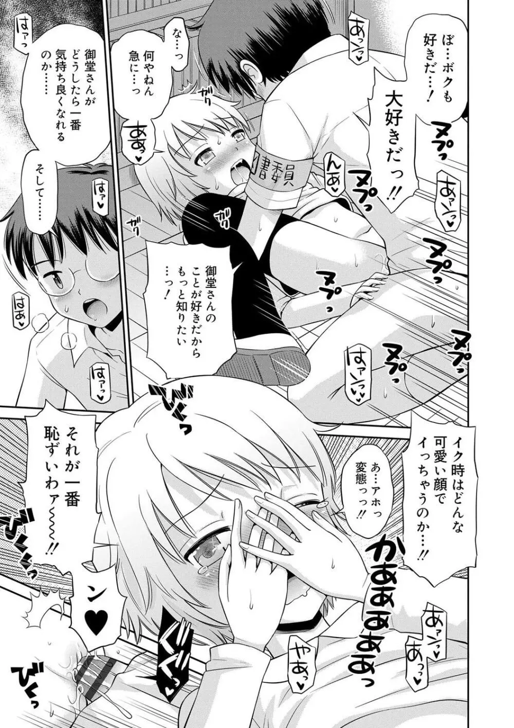 小悪魔的カノジョ Page.191