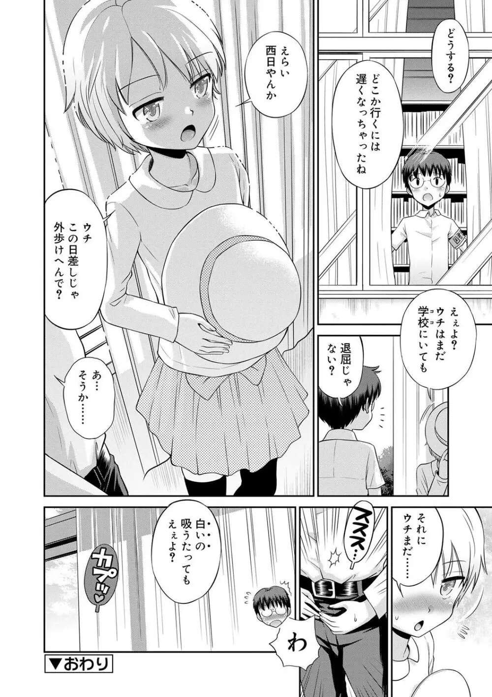 小悪魔的カノジョ Page.194