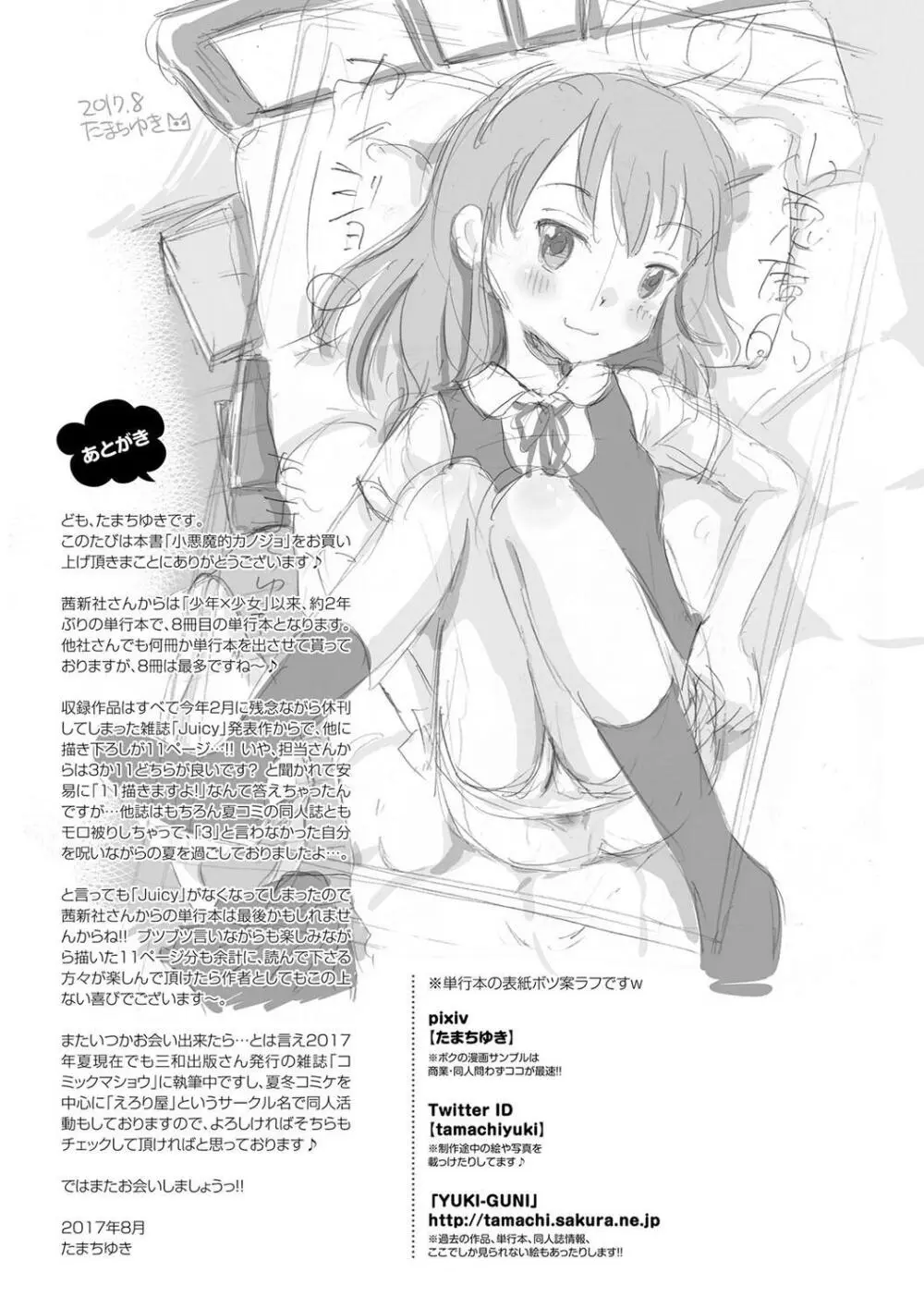 小悪魔的カノジョ Page.195