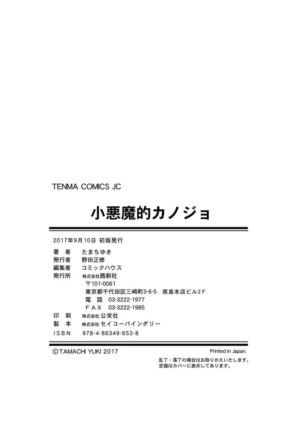小悪魔的カノジョ Page.196