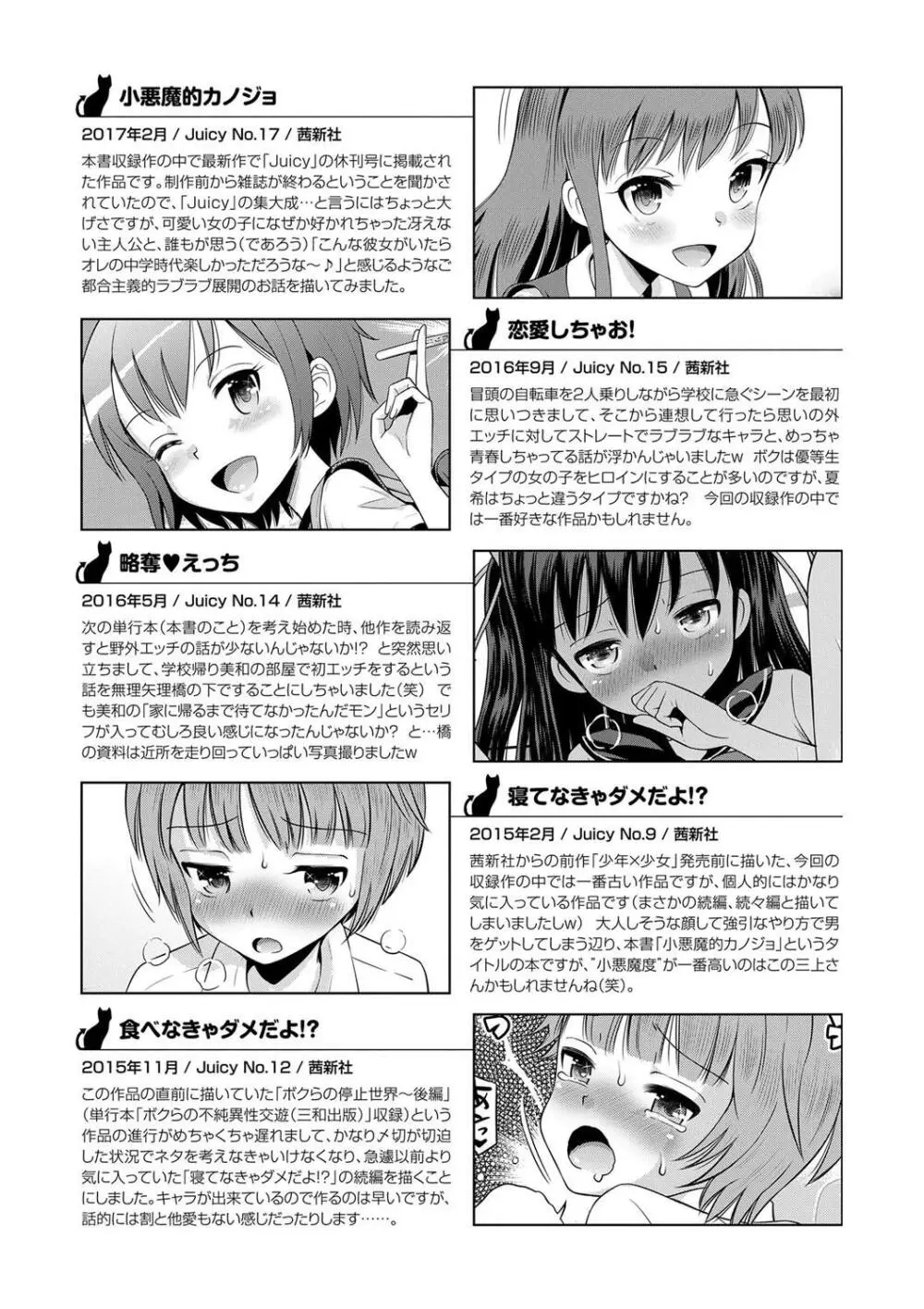小悪魔的カノジョ Page.197