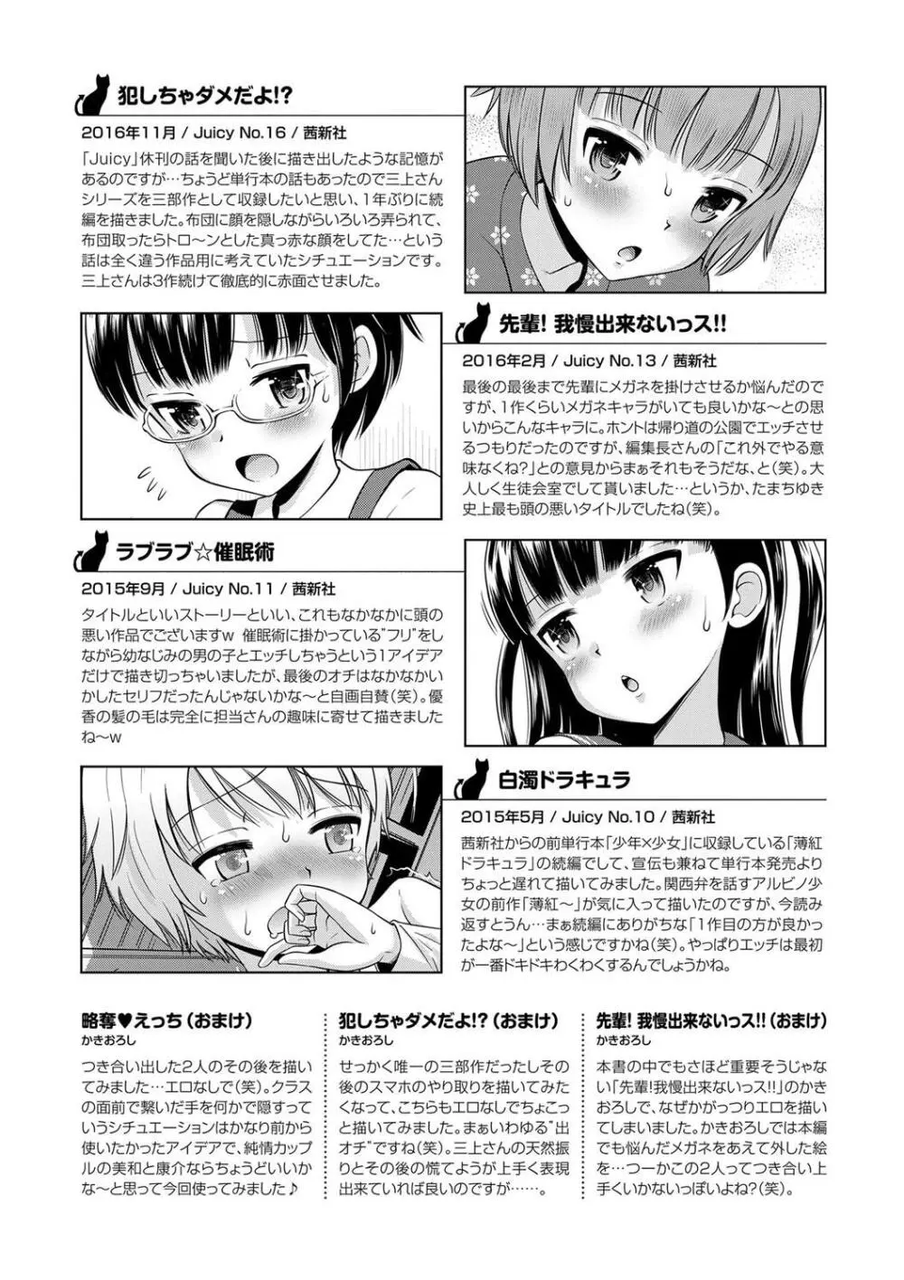 小悪魔的カノジョ Page.198