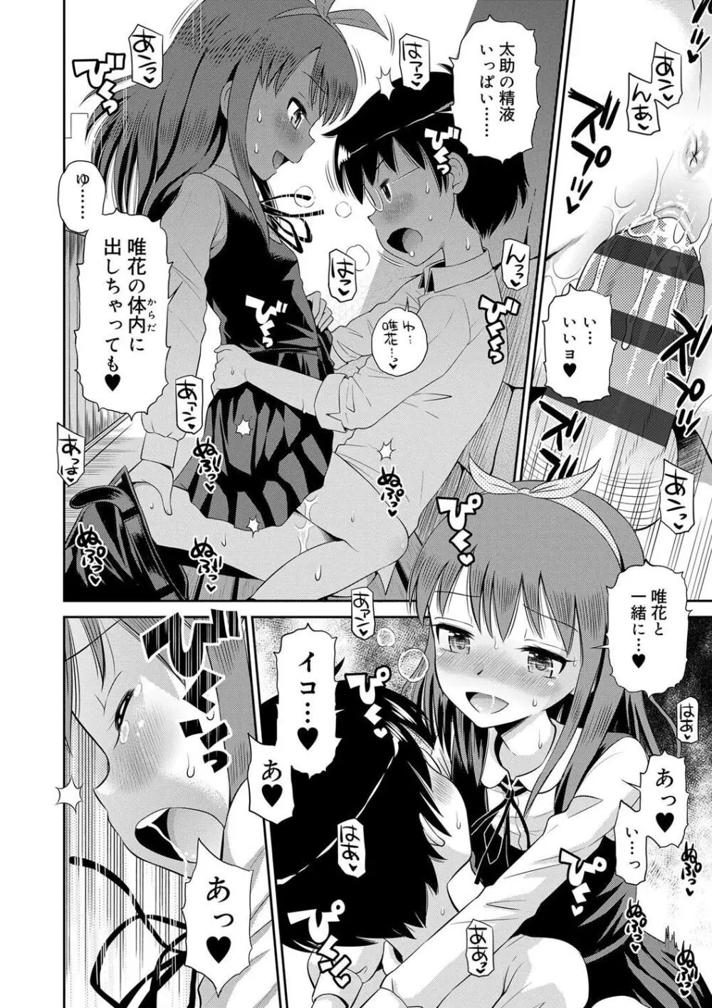 小悪魔的カノジョ Page.22
