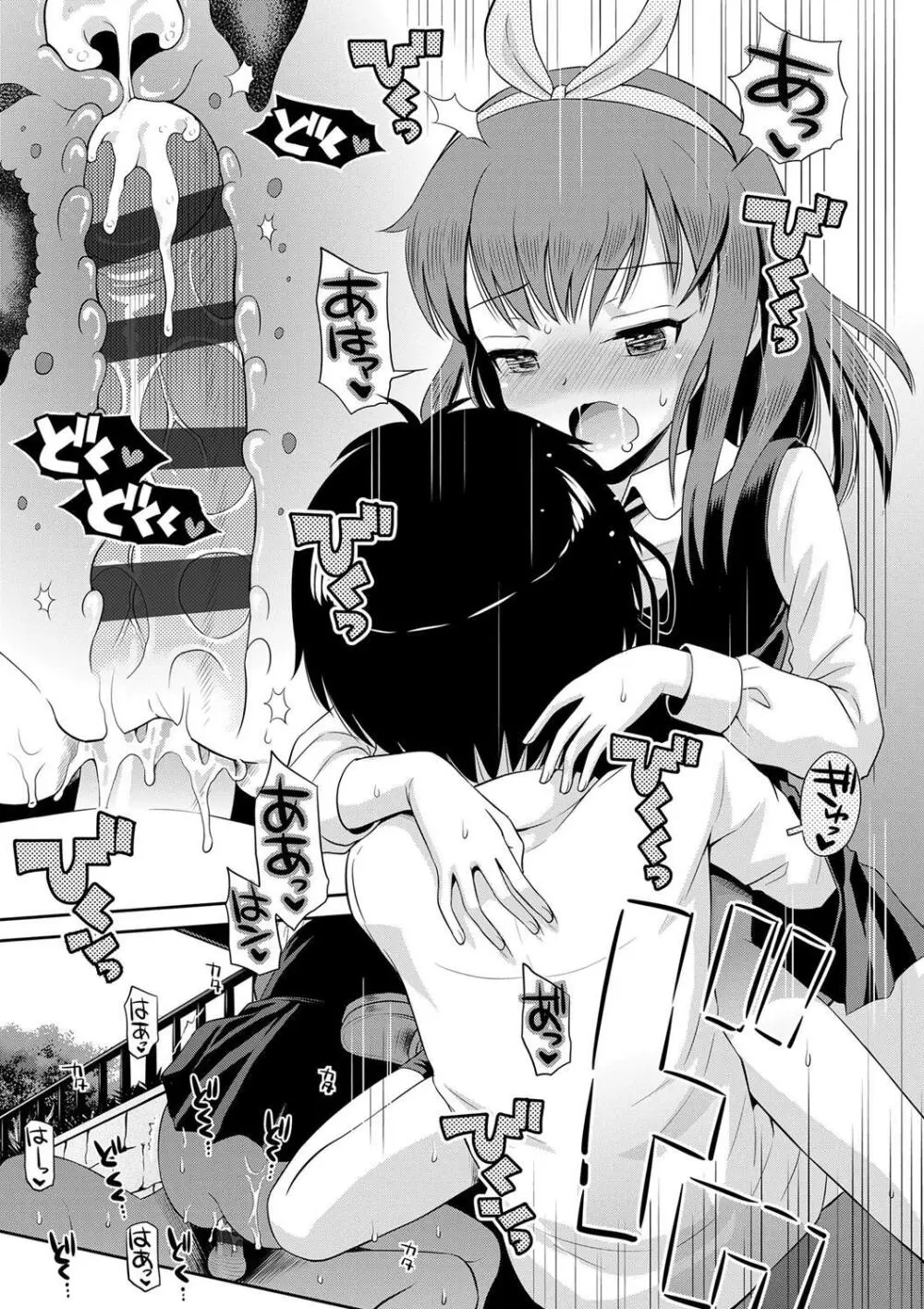 小悪魔的カノジョ Page.23