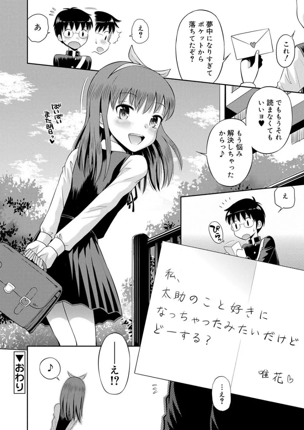 小悪魔的カノジョ Page.24