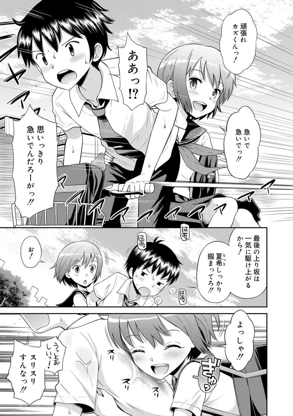 小悪魔的カノジョ Page.25
